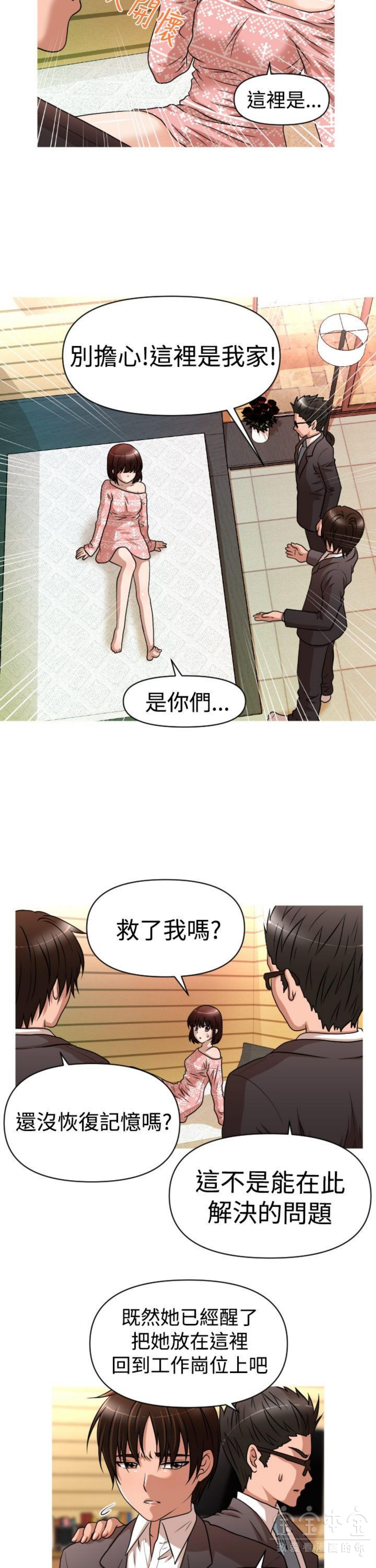 奇怪的商超 第23话 第13页