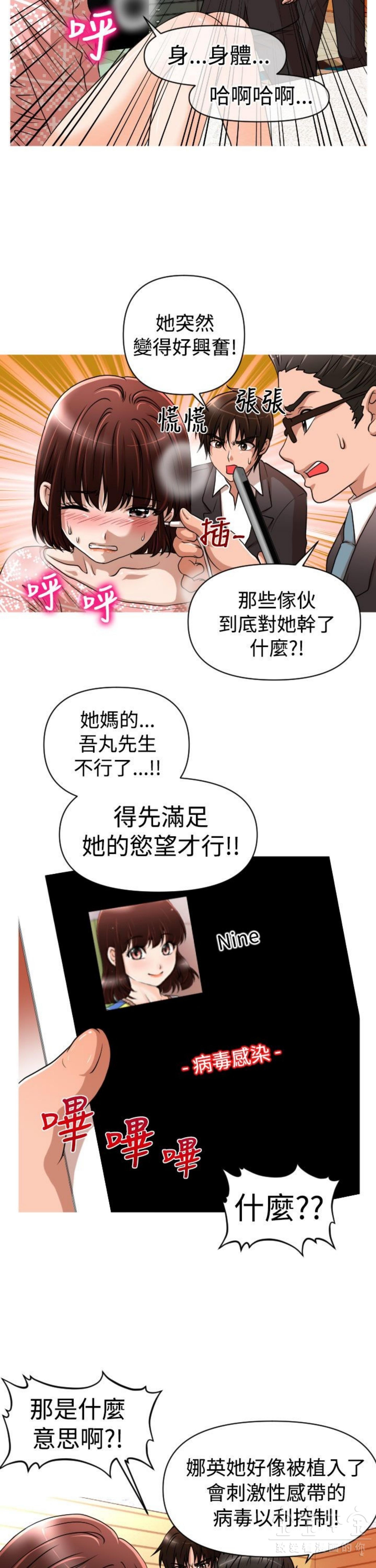 奇怪的商超 第23话 第15页