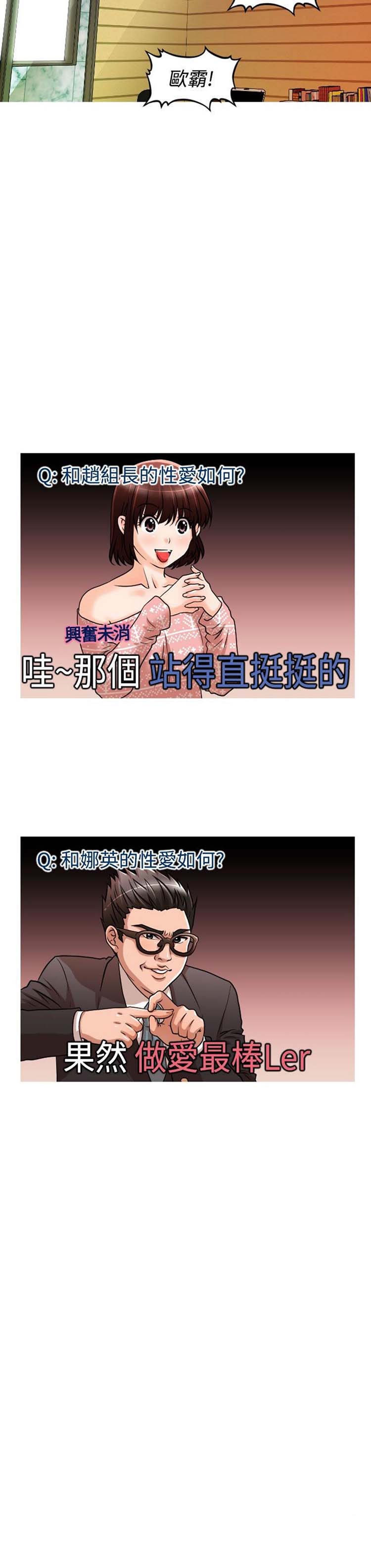 奇怪的商超 第24话 第20页