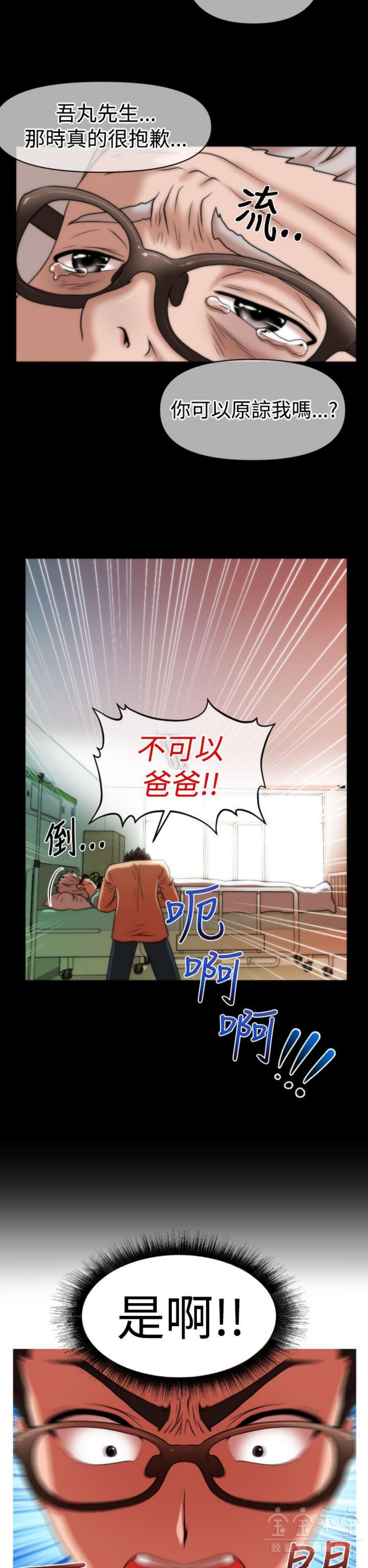 奇怪的商超 第24话 第10页