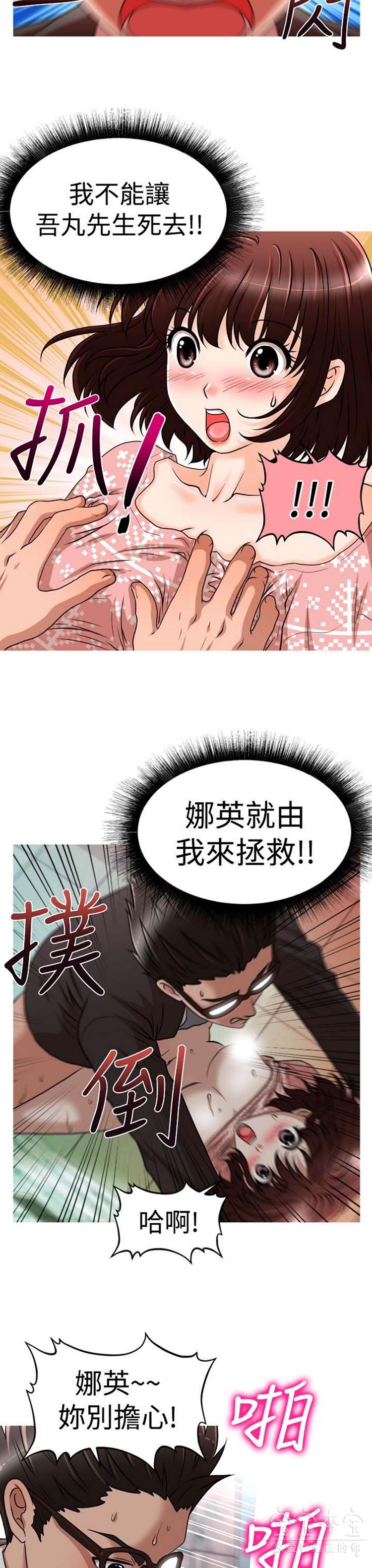 奇怪的商超 第24话 第11页