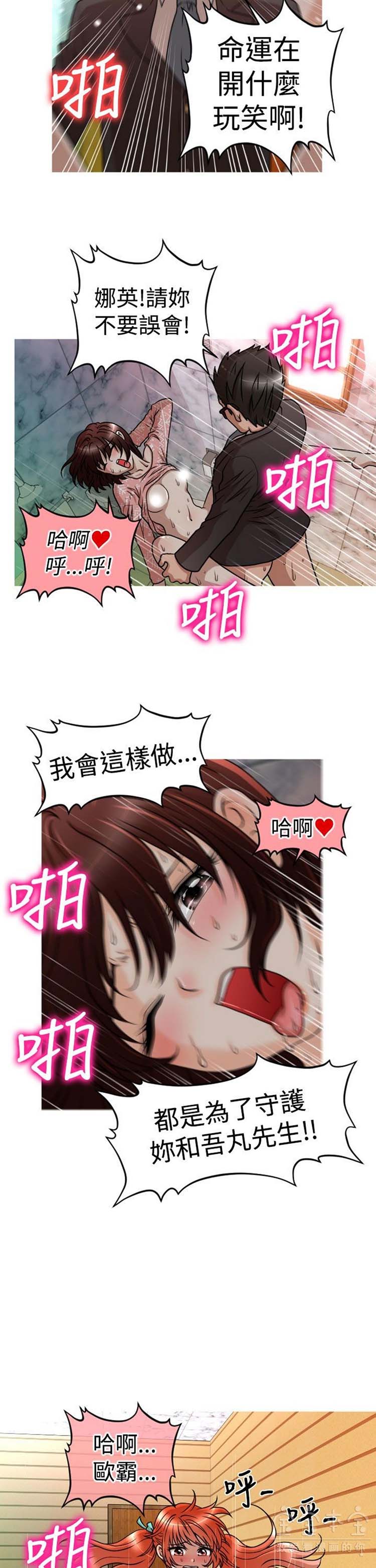 奇怪的商超 第24话 第13页