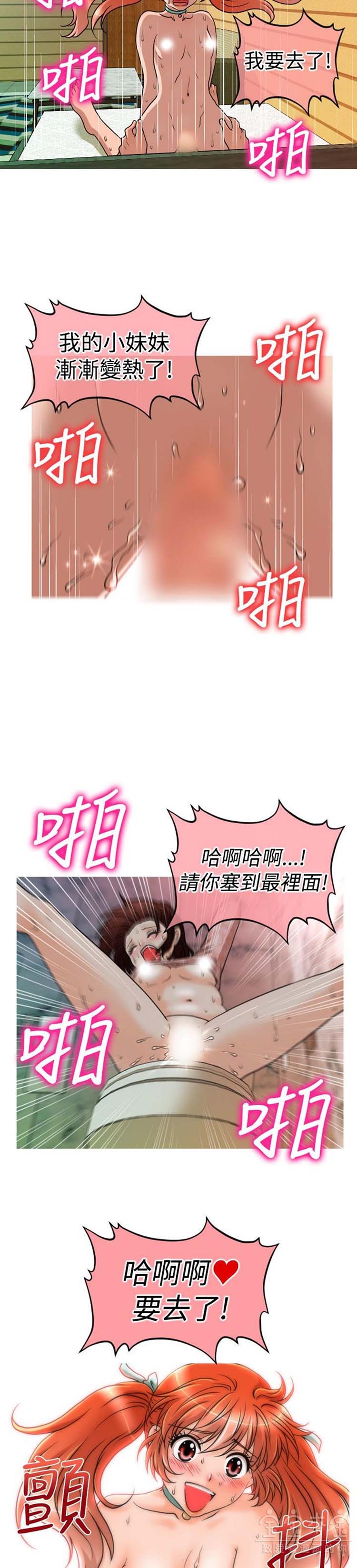 奇怪的商超 第24话 第14页