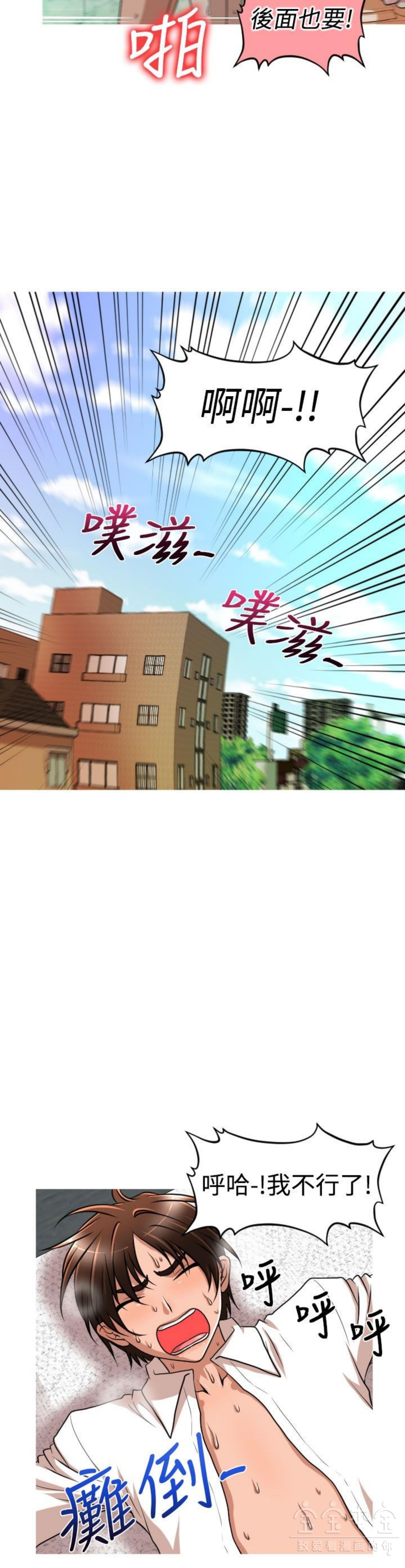 奇怪的商超 第24话 第16页