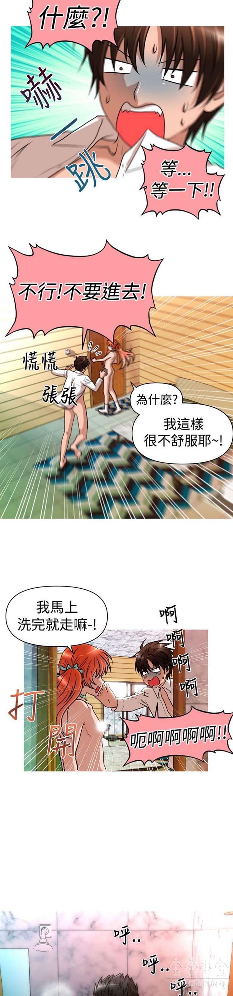奇怪的商超 第24话 第18页