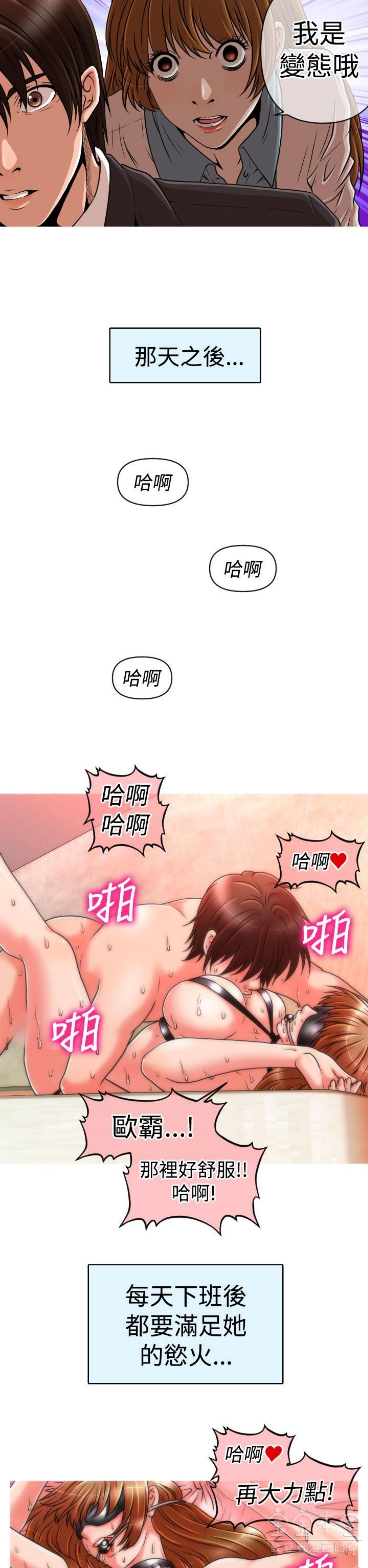 奇怪的商超 第20话 第10页