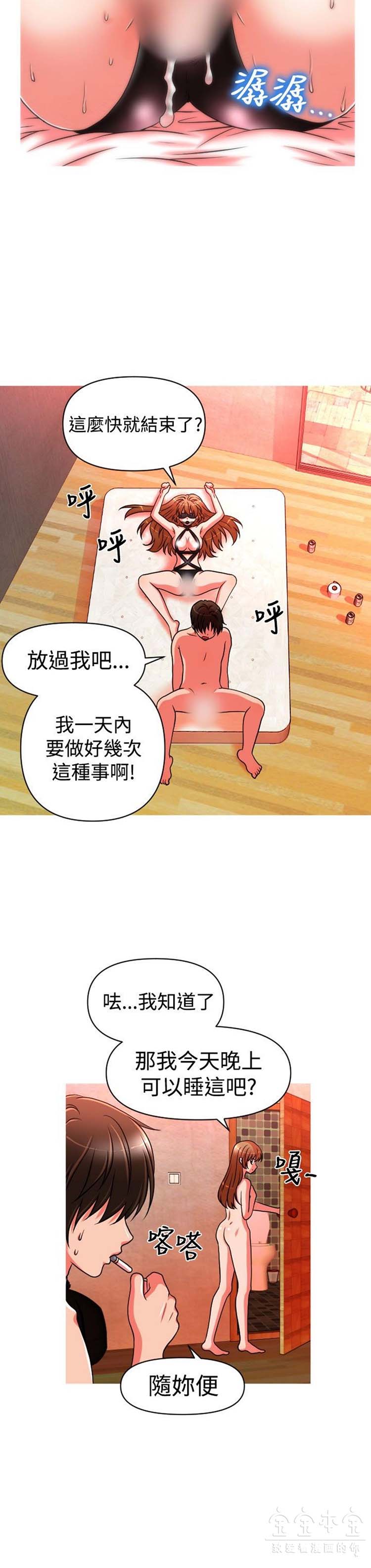 奇怪的商超 第20话 第12页
