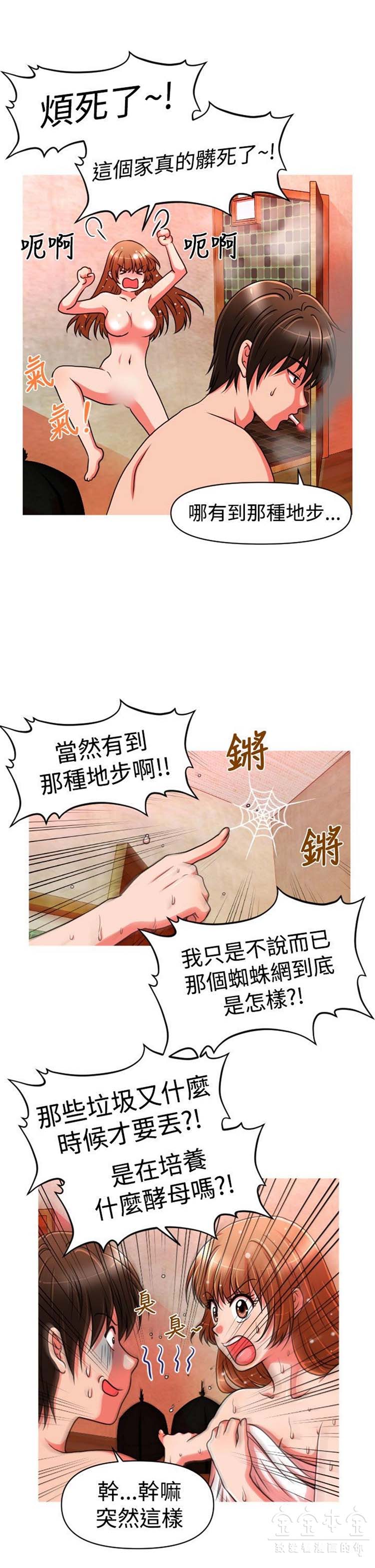 奇怪的商超 第20话 第15页