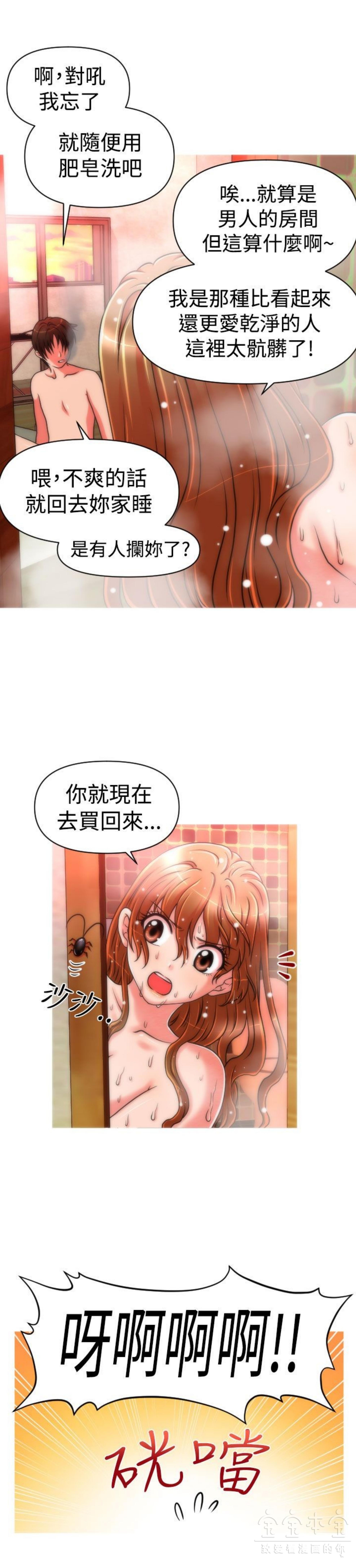 奇怪的商超 第20话 第14页