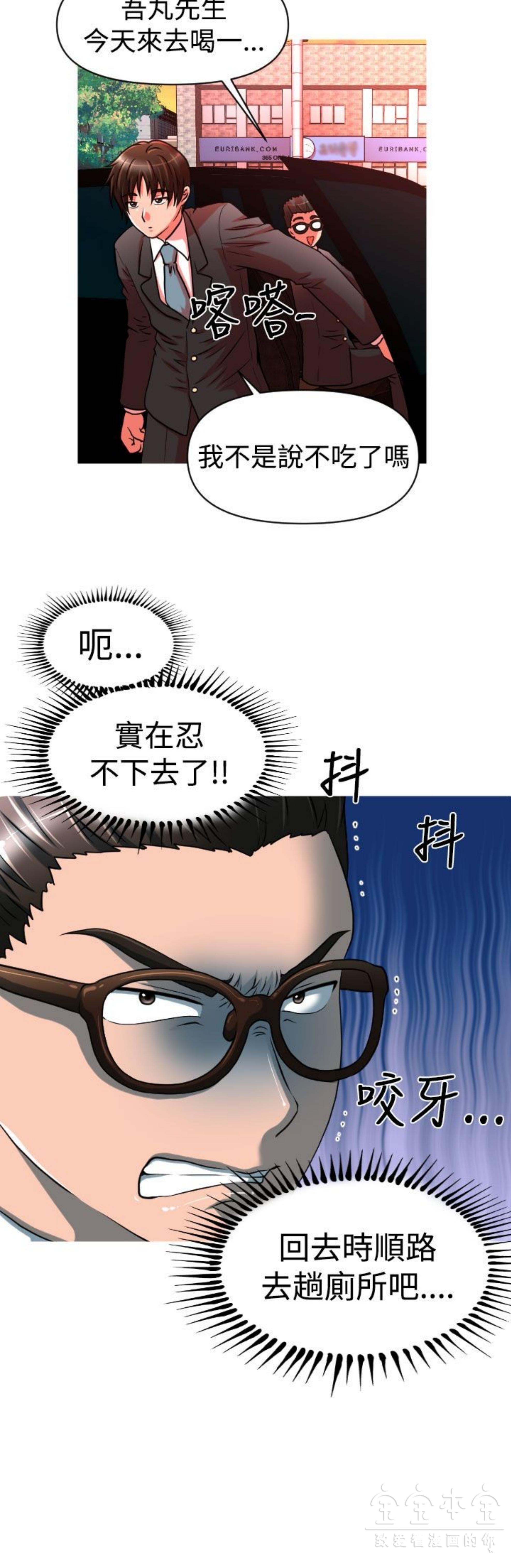 奇怪的商超 第20话 第17页
