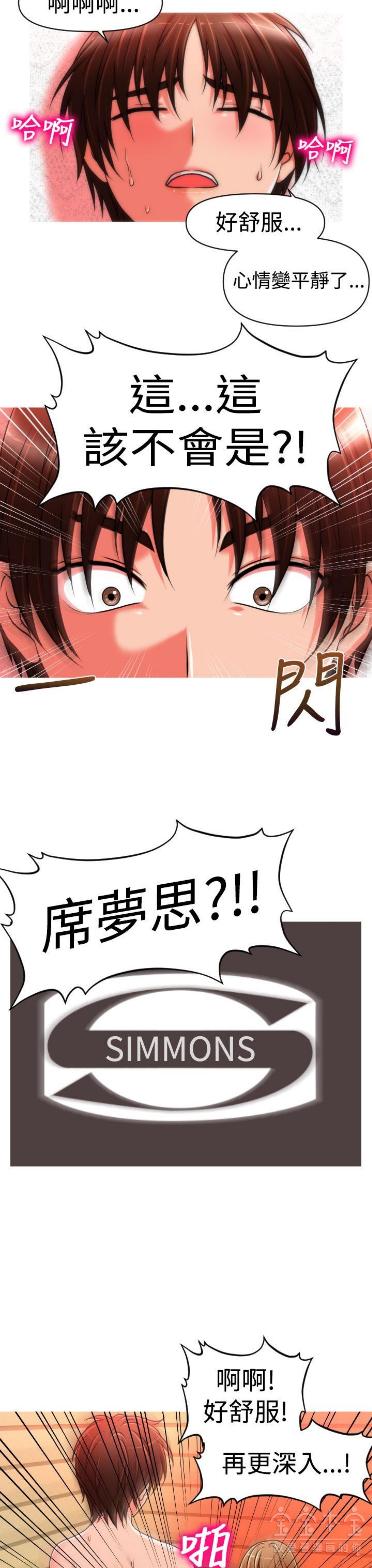 奇怪的商超 第20话 第21页