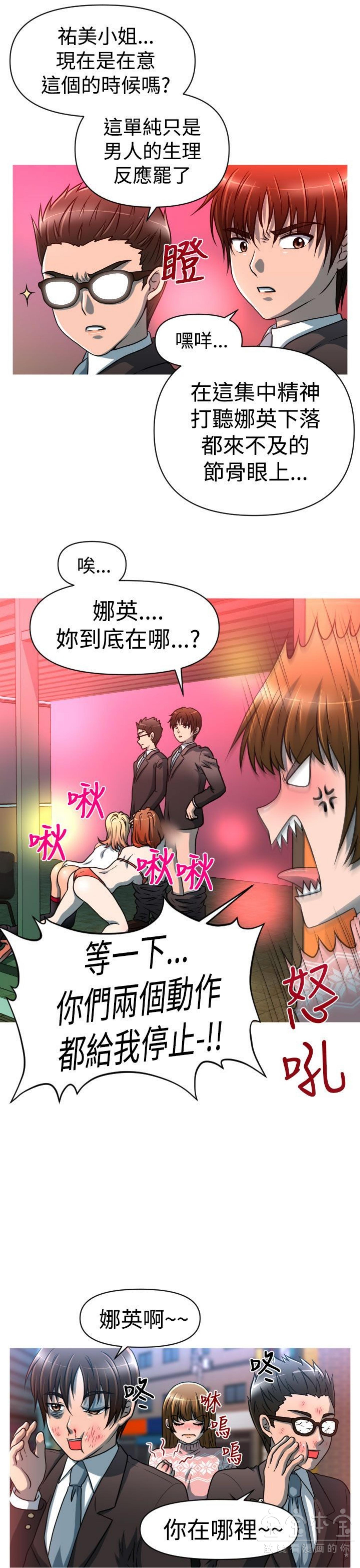 奇怪的商超 第21话 第10页