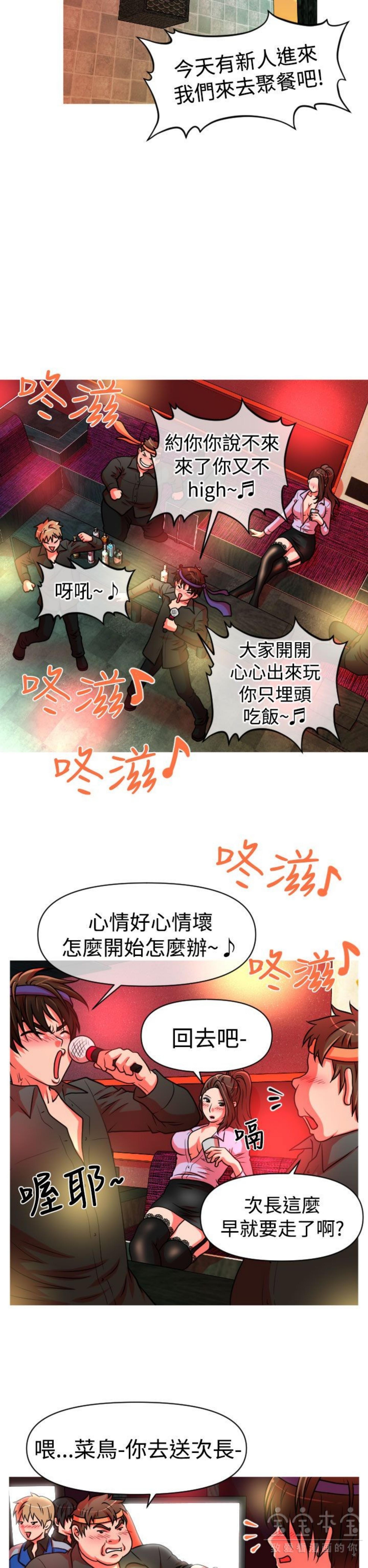 奇怪的商超 第25话 第10页