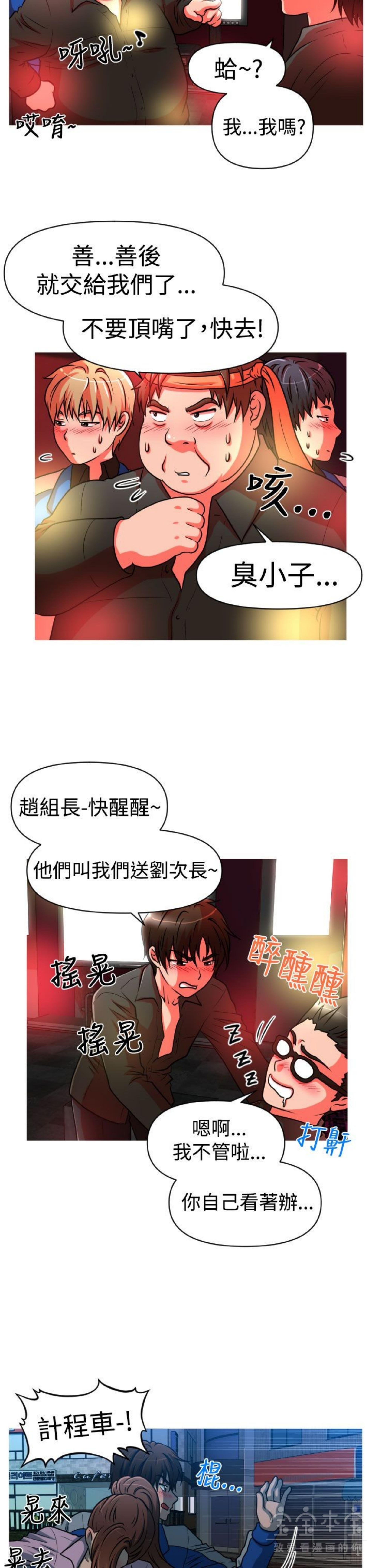 奇怪的商超 第25话 第11页