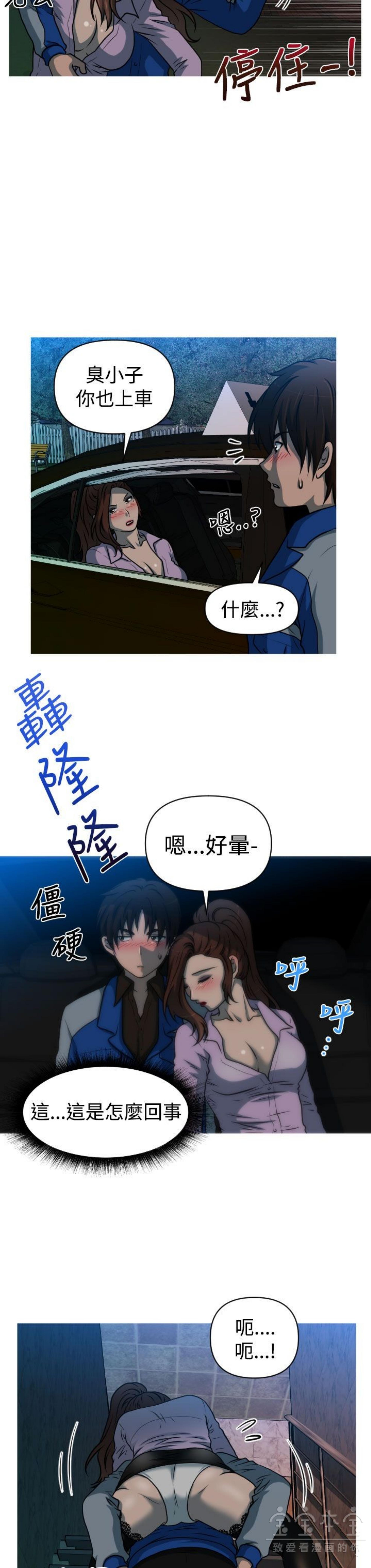奇怪的商超 第25话 第12页