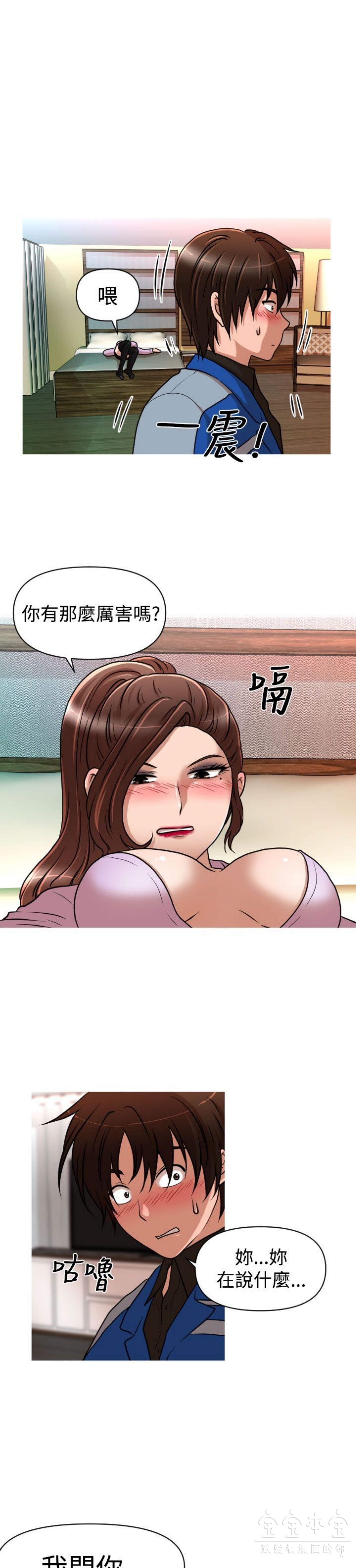 奇怪的商超 第25话 第14页