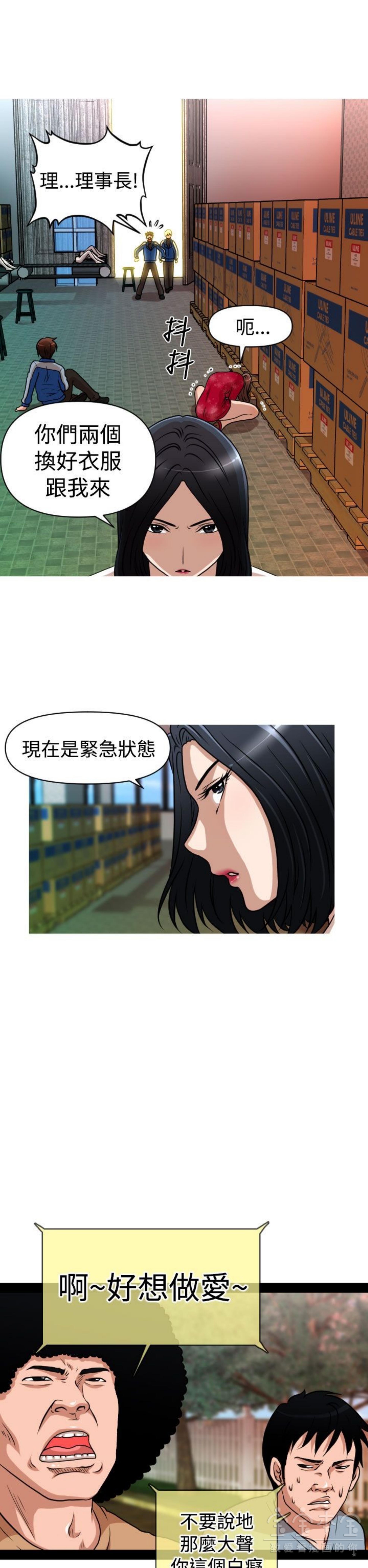 奇怪的商超 第26话 第10页