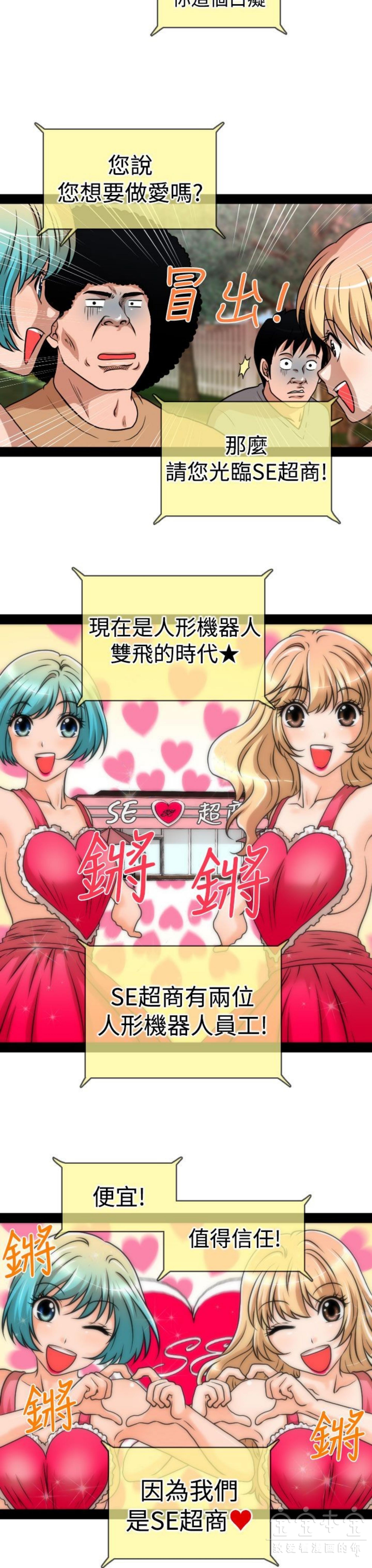 奇怪的商超 第26话 第11页