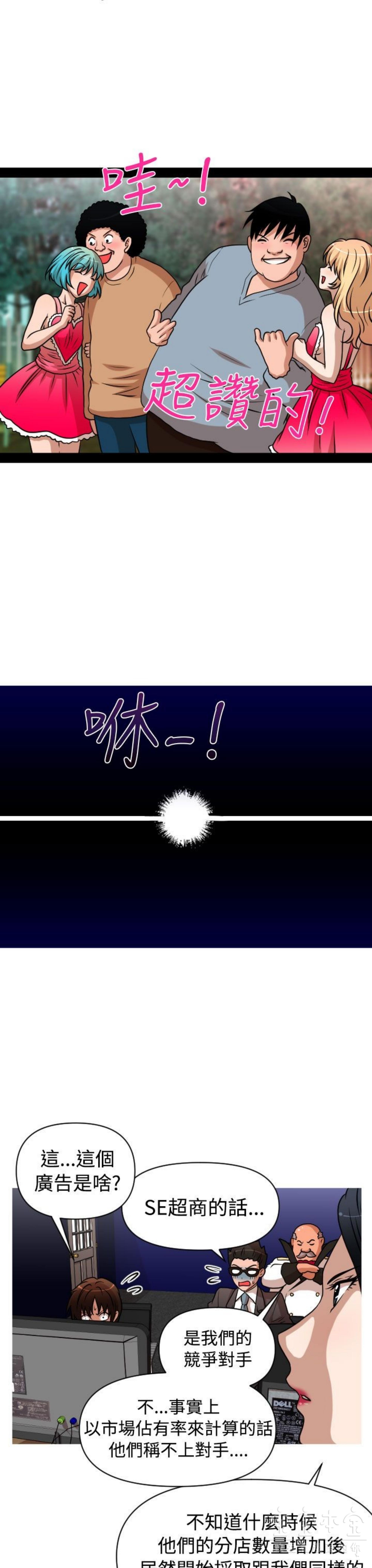 奇怪的商超 第26话 第12页
