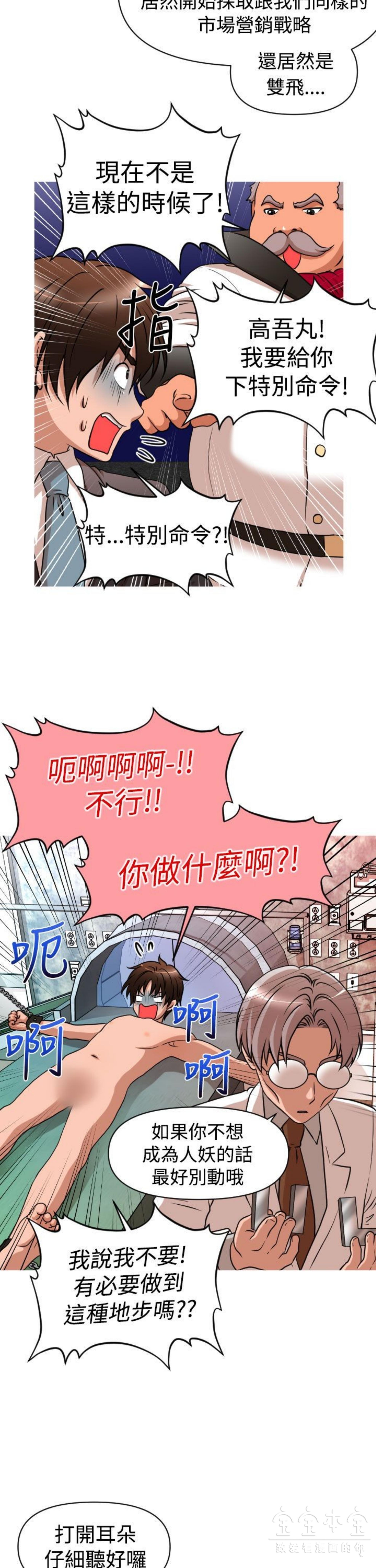 奇怪的商超 第26话 第13页