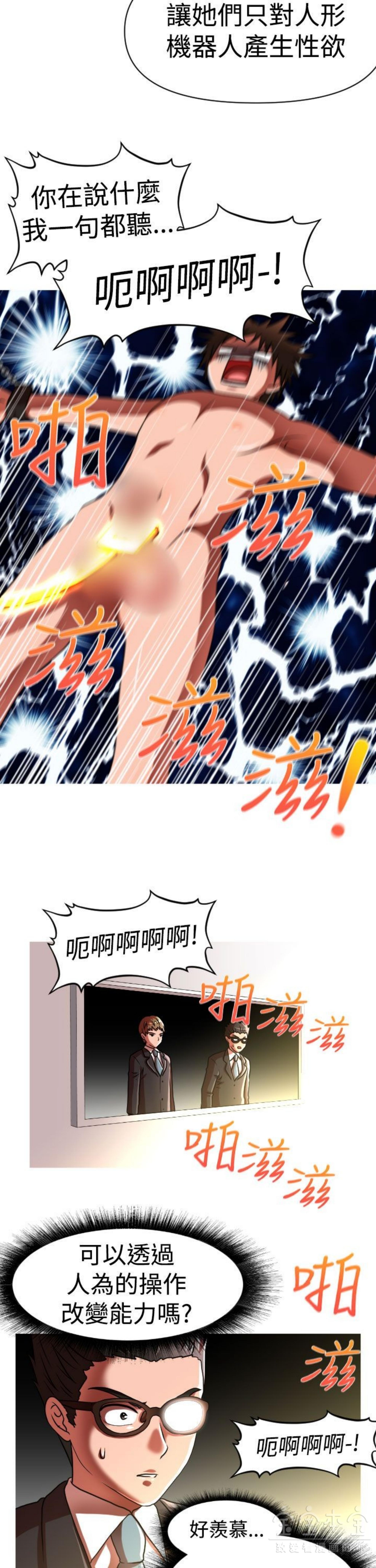 奇怪的商超 第26话 第15页