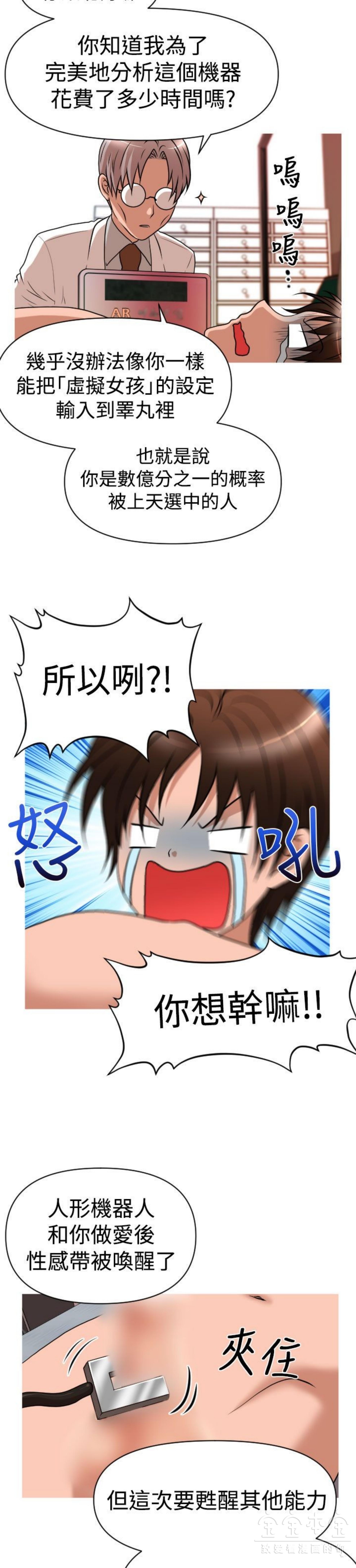 奇怪的商超 第26话 第14页