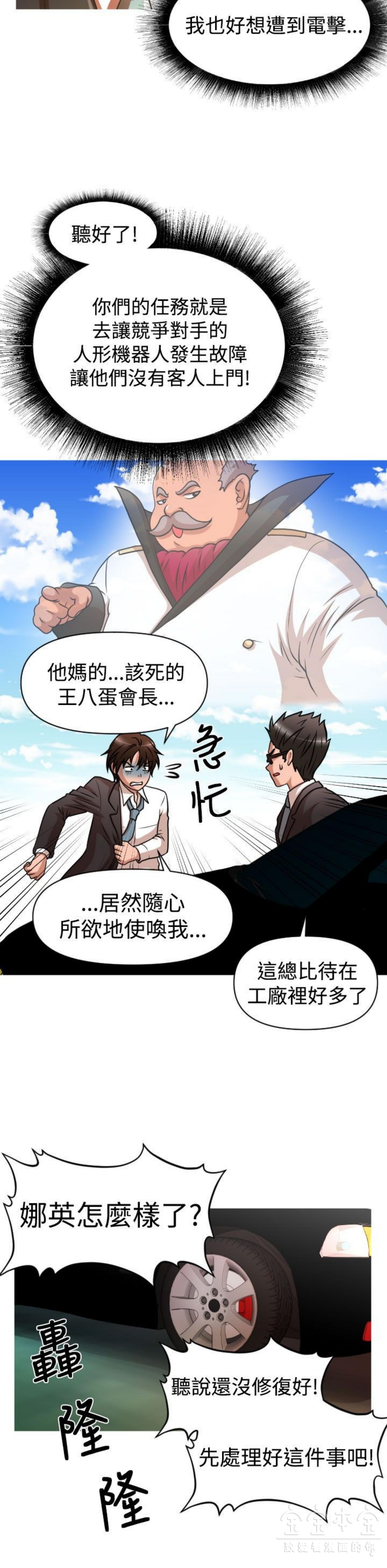 奇怪的商超 第26话 第16页