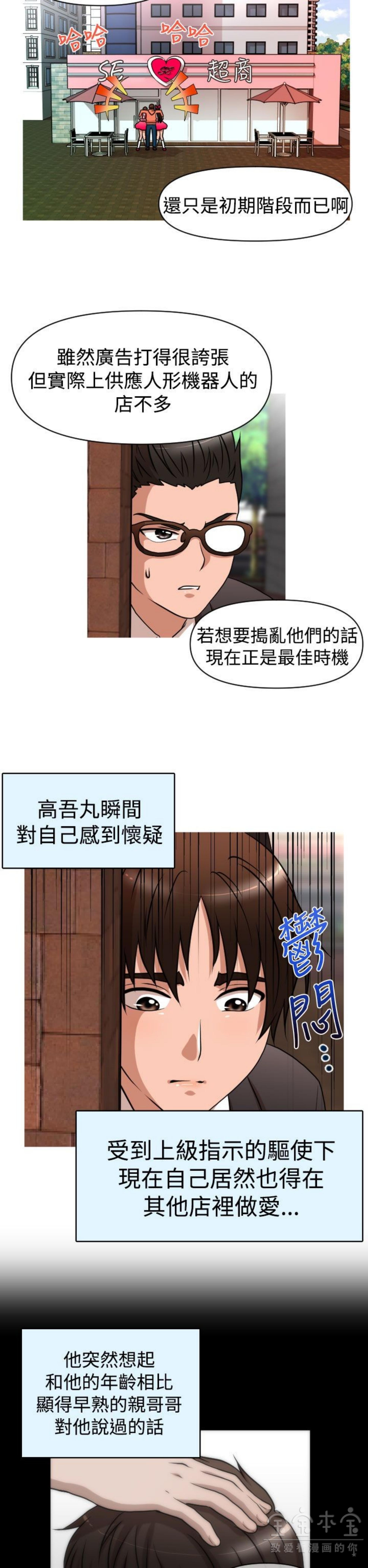 奇怪的商超 第26话 第18页