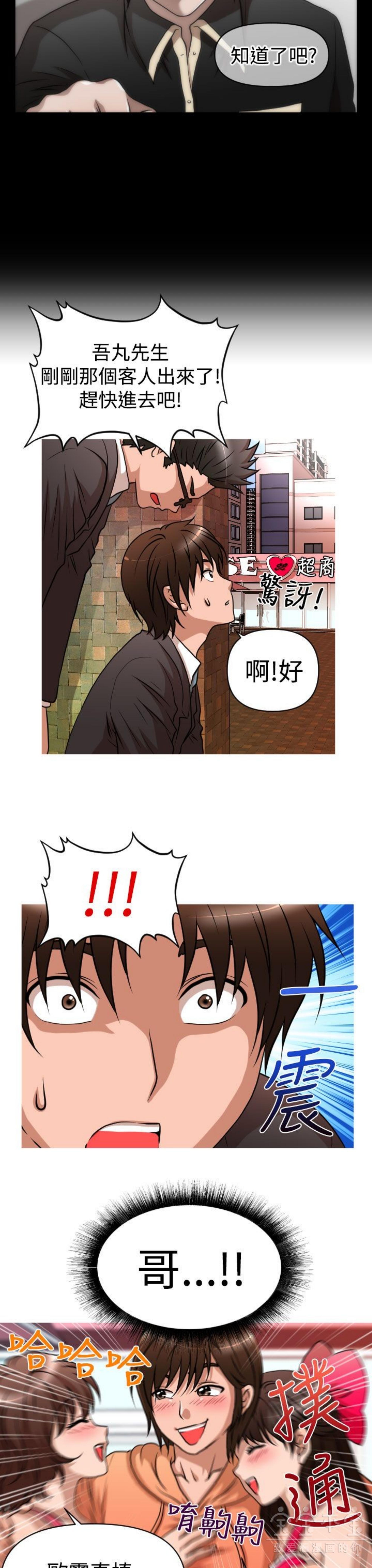 奇怪的商超 第26话 第20页
