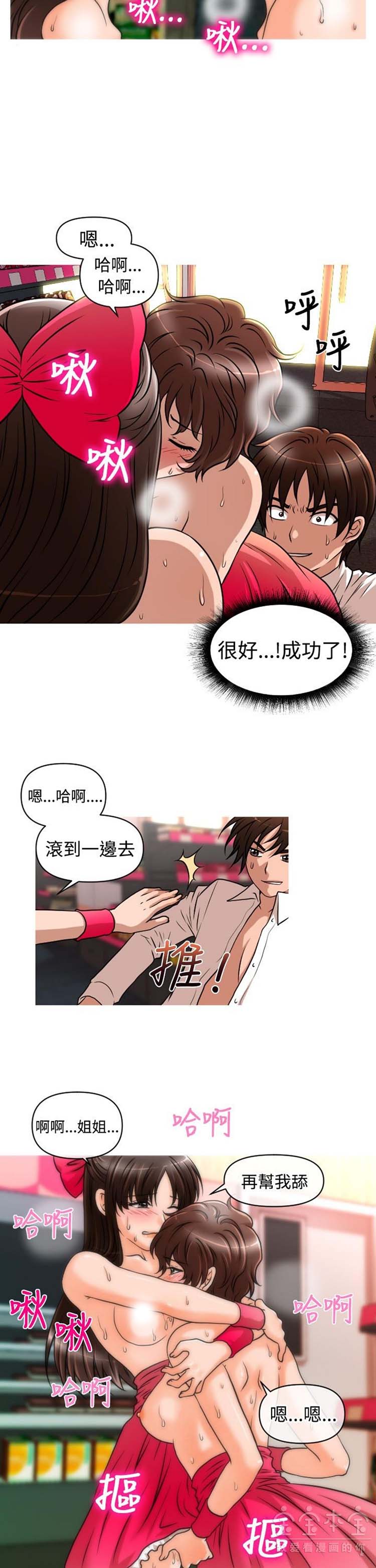 奇怪的商超 第27话 第13页