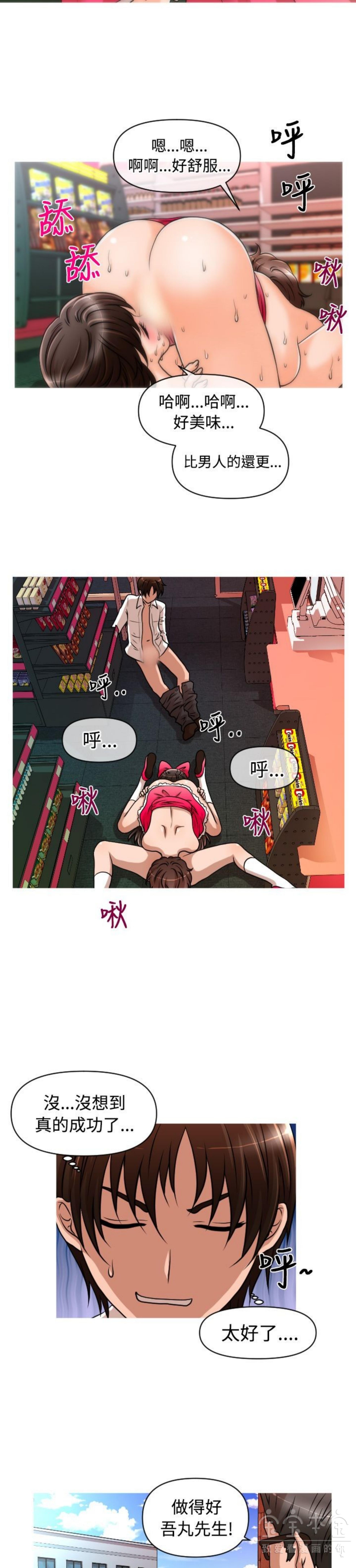 奇怪的商超 第27话 第14页