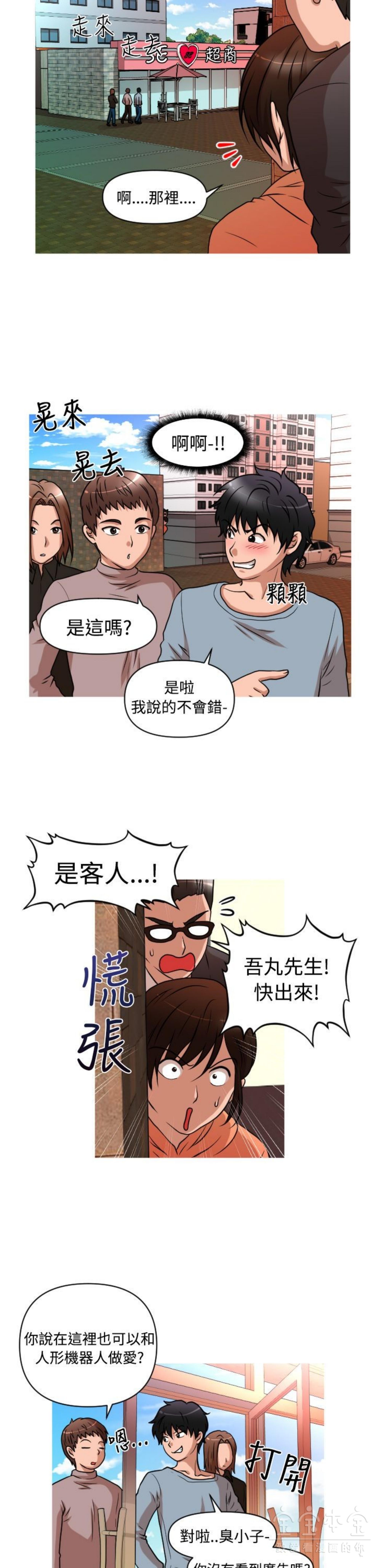 奇怪的商超 第27话 第15页