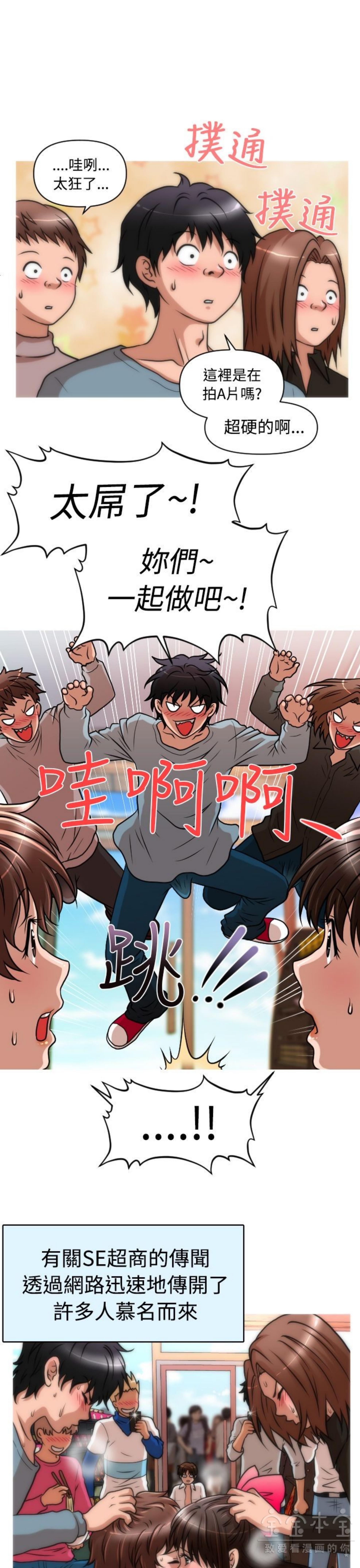 奇怪的商超 第27话 第18页