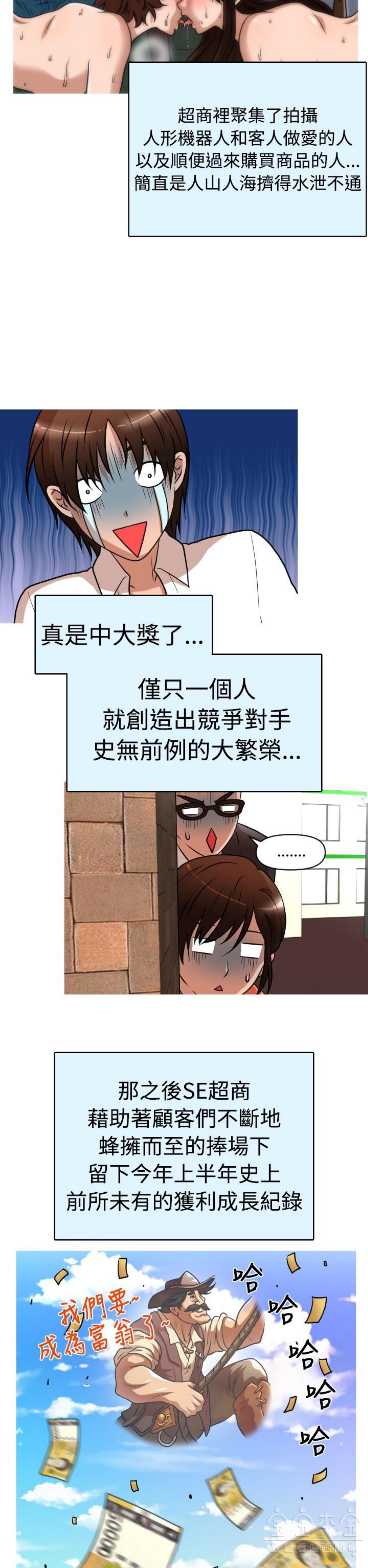 奇怪的商超 第27话 第19页