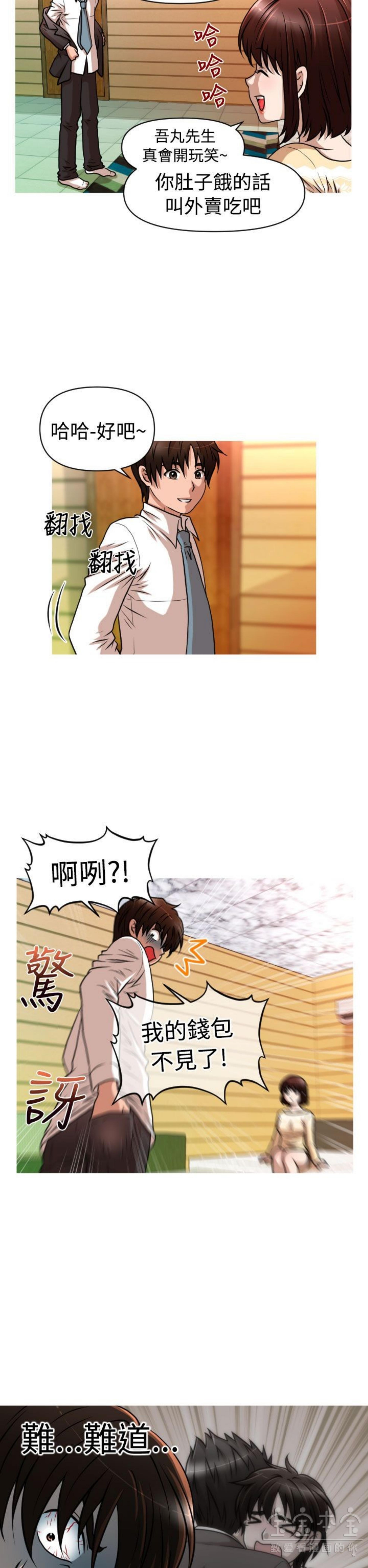 奇怪的商超 第28话 第10页