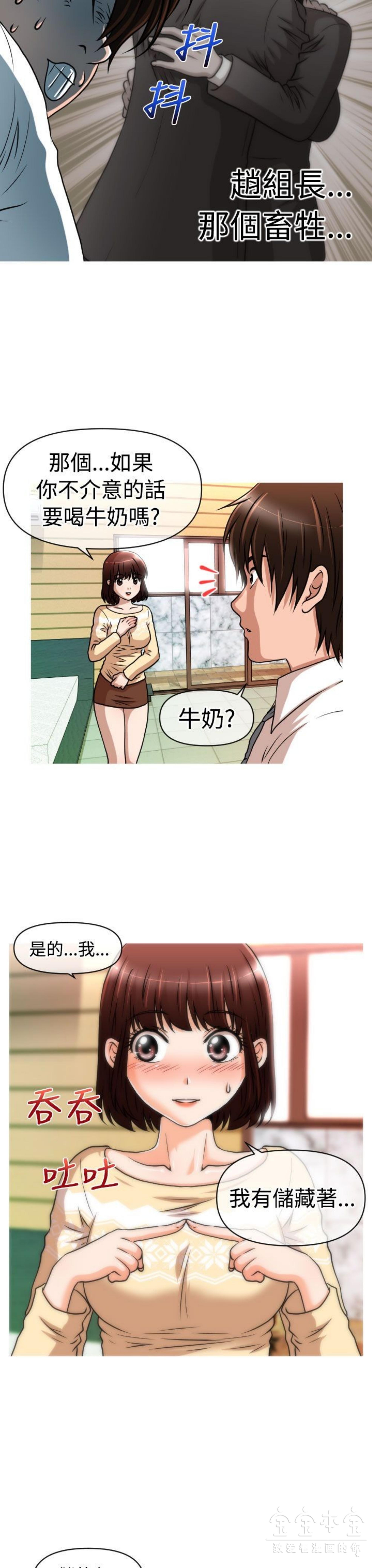 奇怪的商超 第28话 第11页