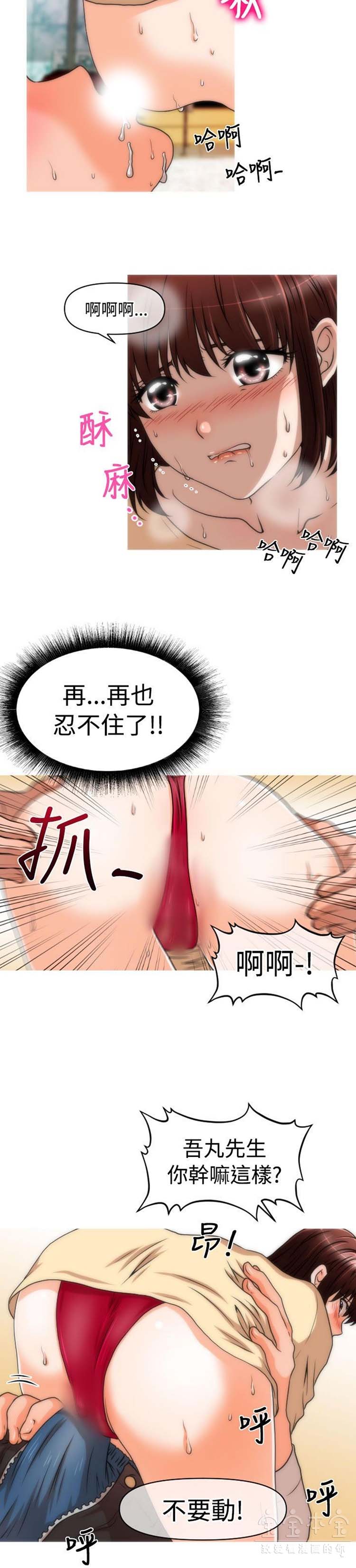 奇怪的商超 第28话 第14页