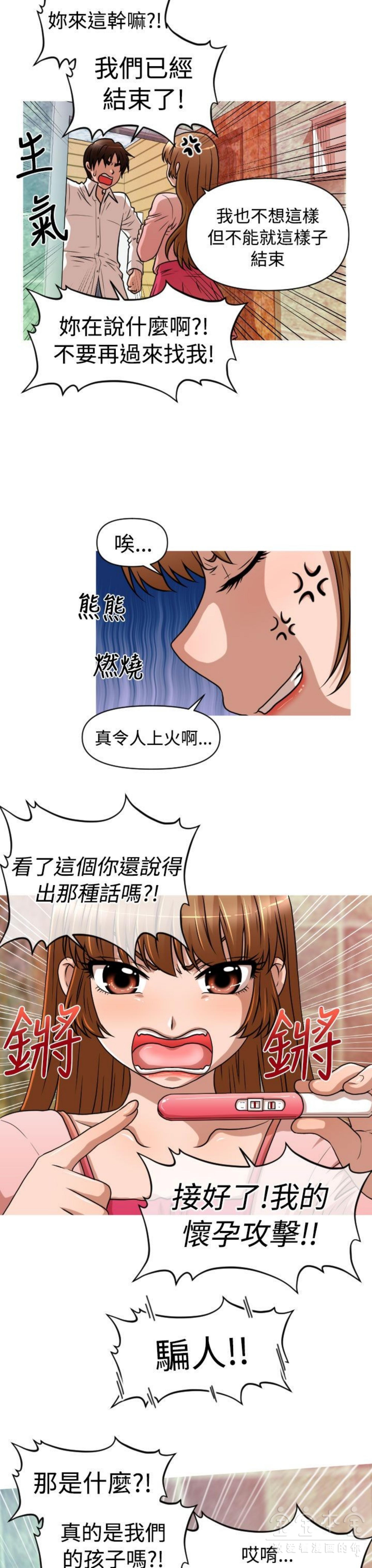 奇怪的商超 第28话 第19页