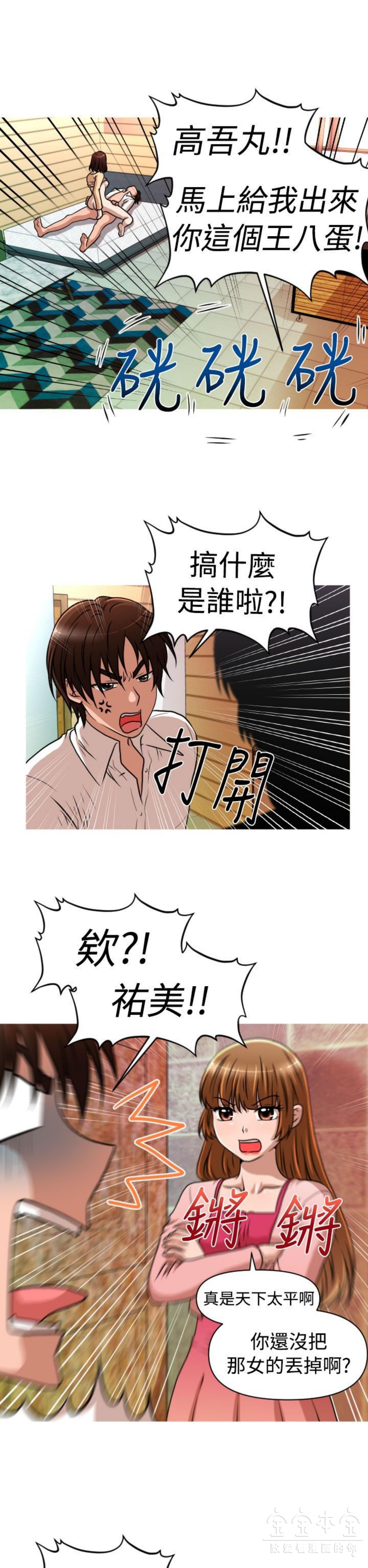 奇怪的商超 第28话 第18页