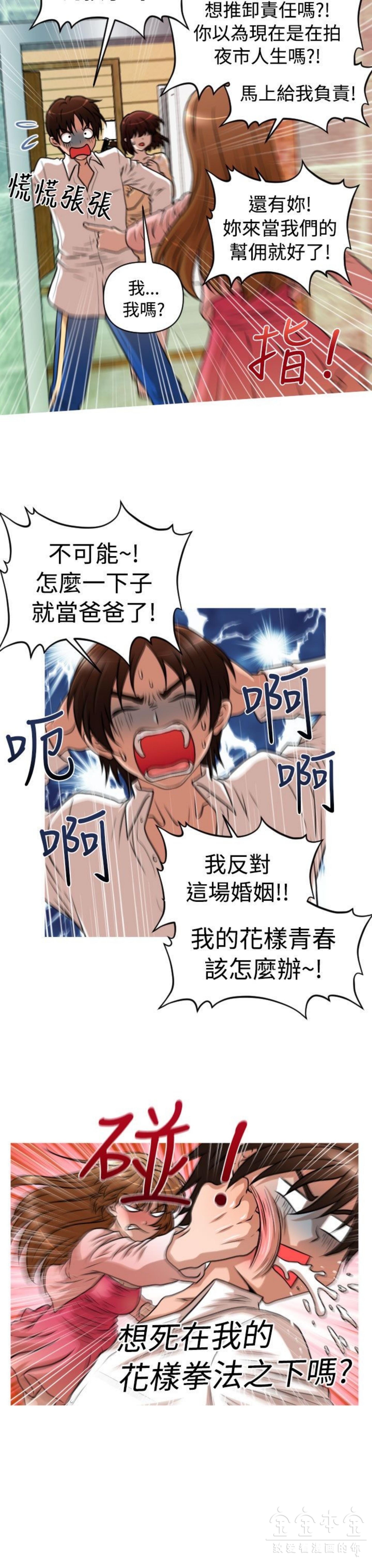 奇怪的商超 第28话 第20页