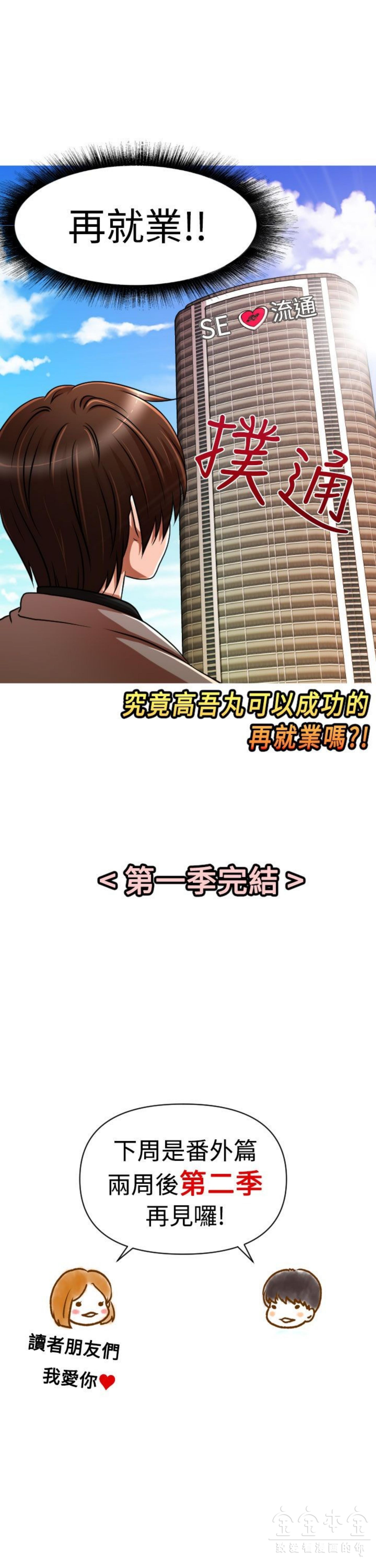 奇怪的商超 第28话 第24页