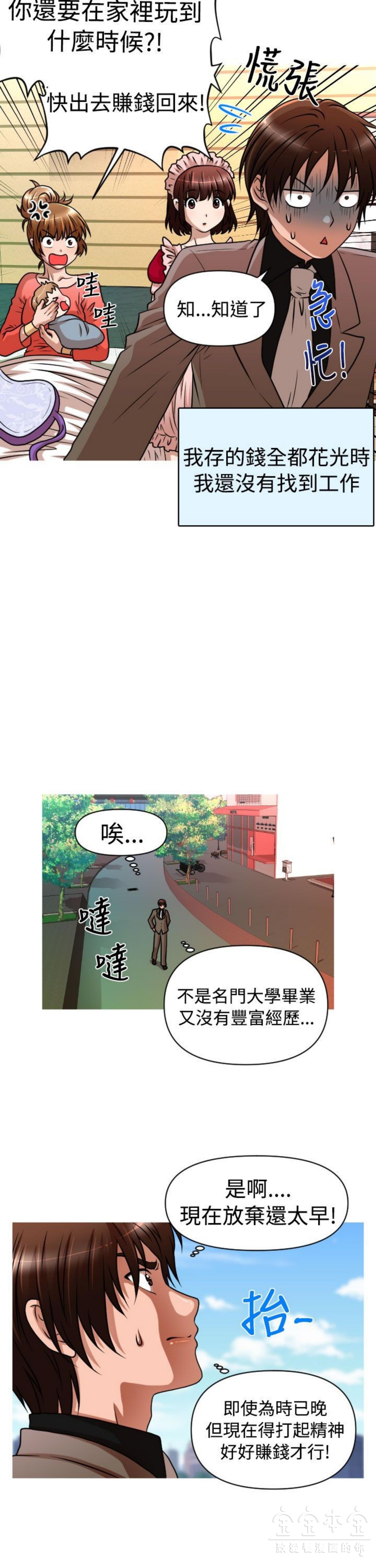 奇怪的商超 第28话 第23页