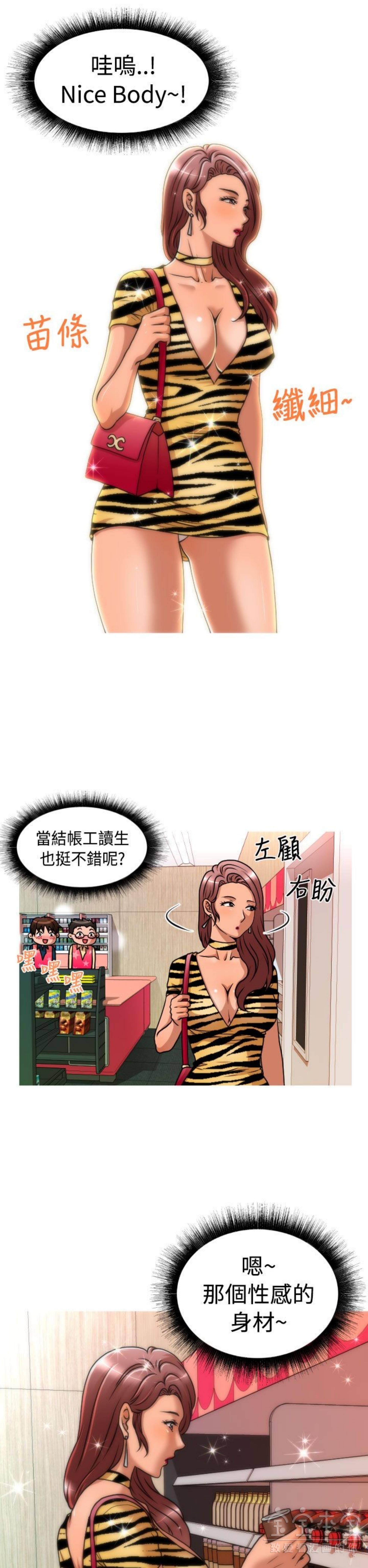 奇怪的商超 第29话 第11页