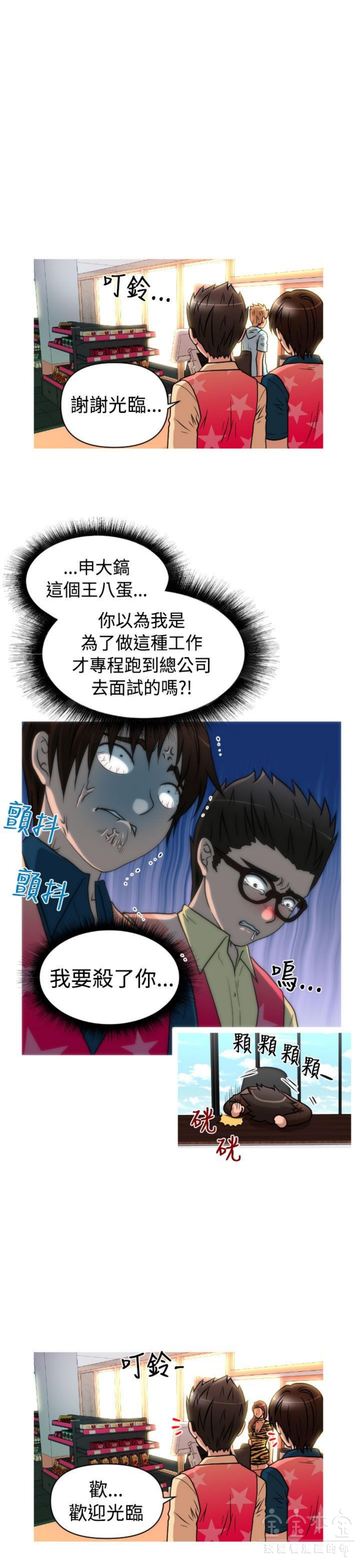 奇怪的商超 第29话 第10页