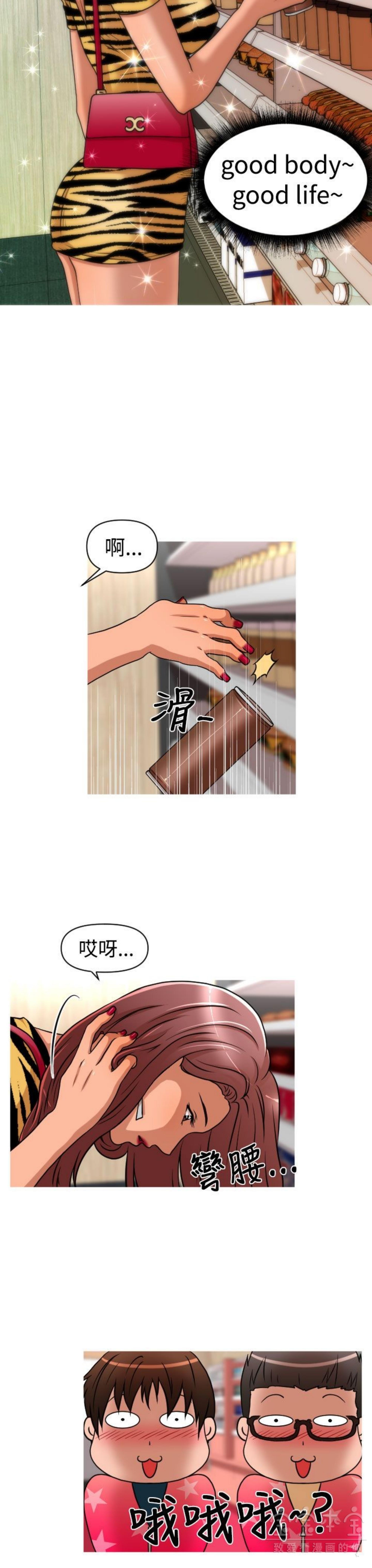 奇怪的商超 第29话 第12页