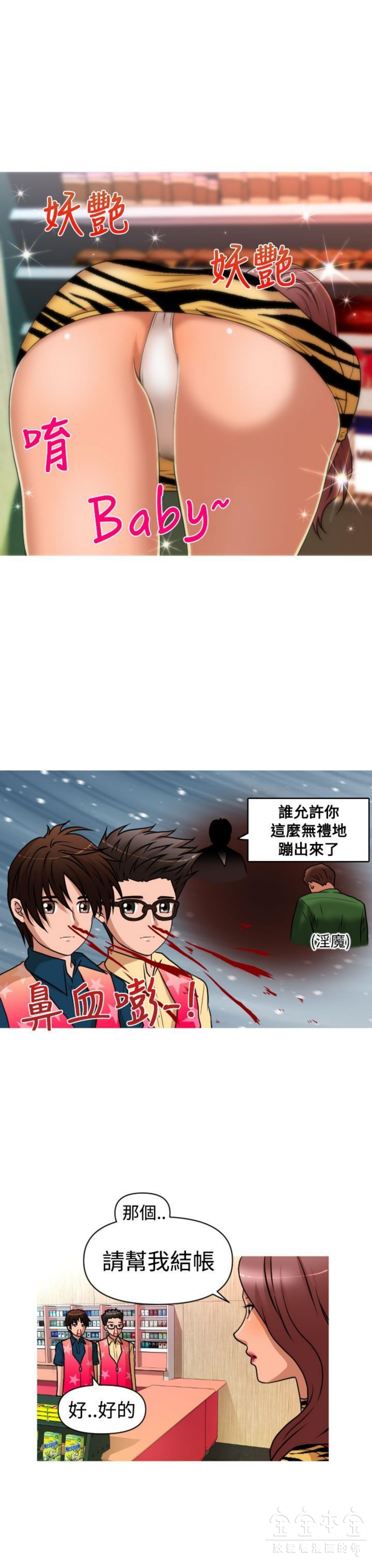 奇怪的商超 第29话 第13页