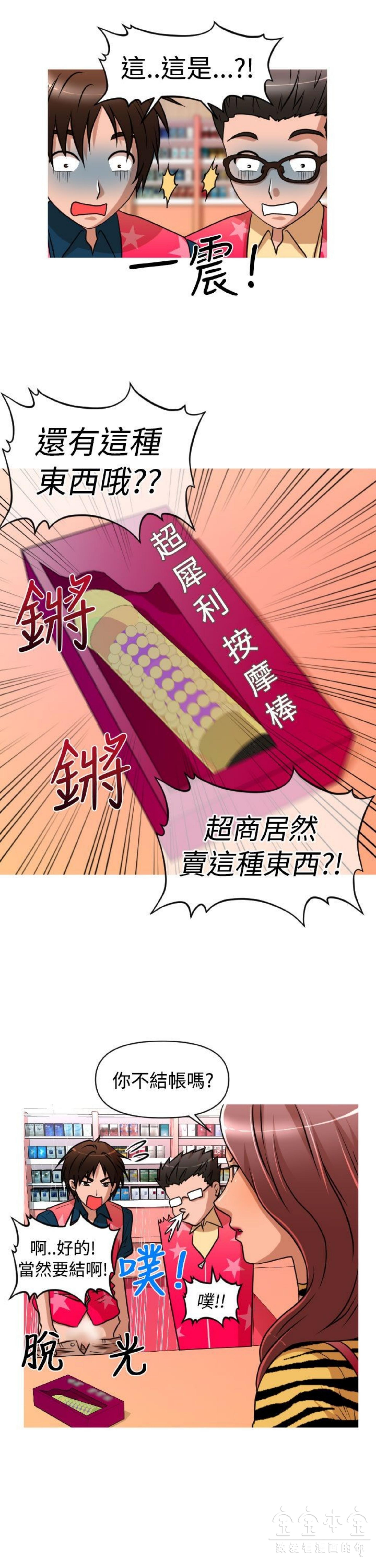 奇怪的商超 第29话 第14页