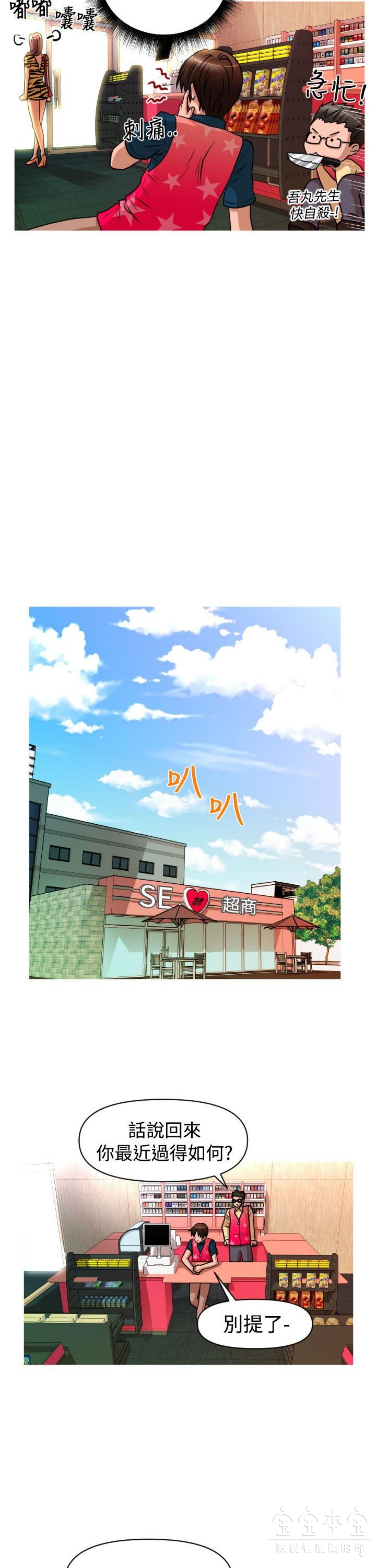 奇怪的商超 第29话 第16页