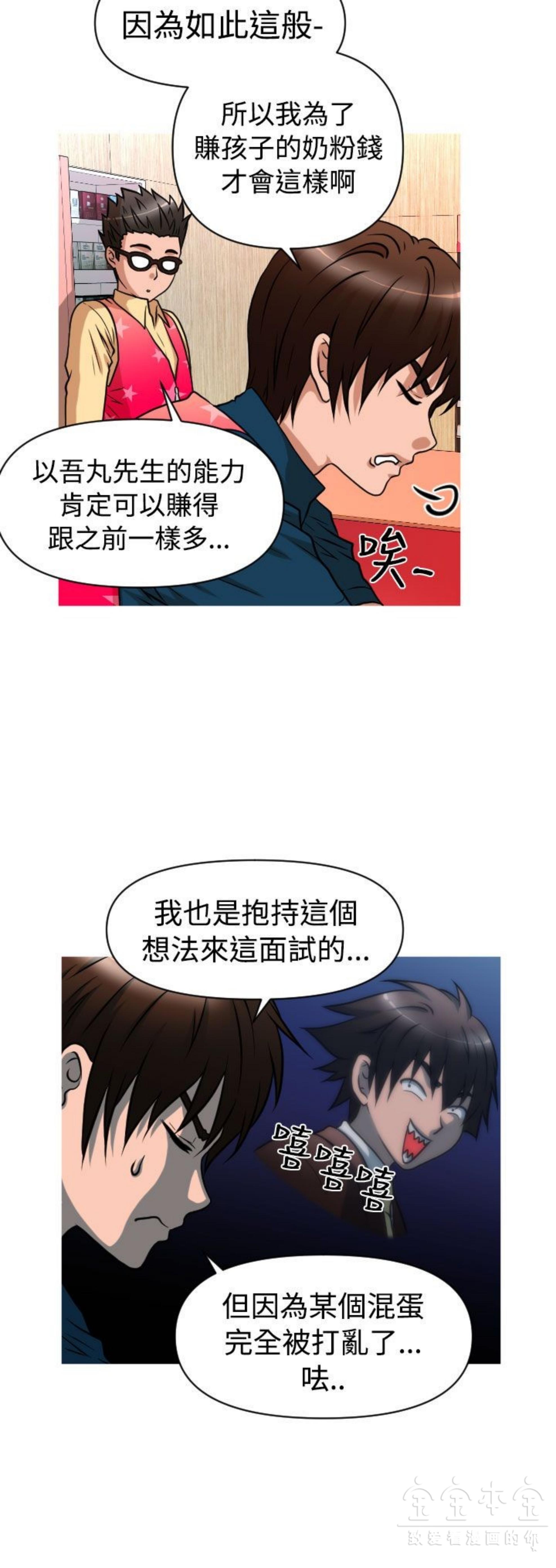 奇怪的商超 第29话 第17页