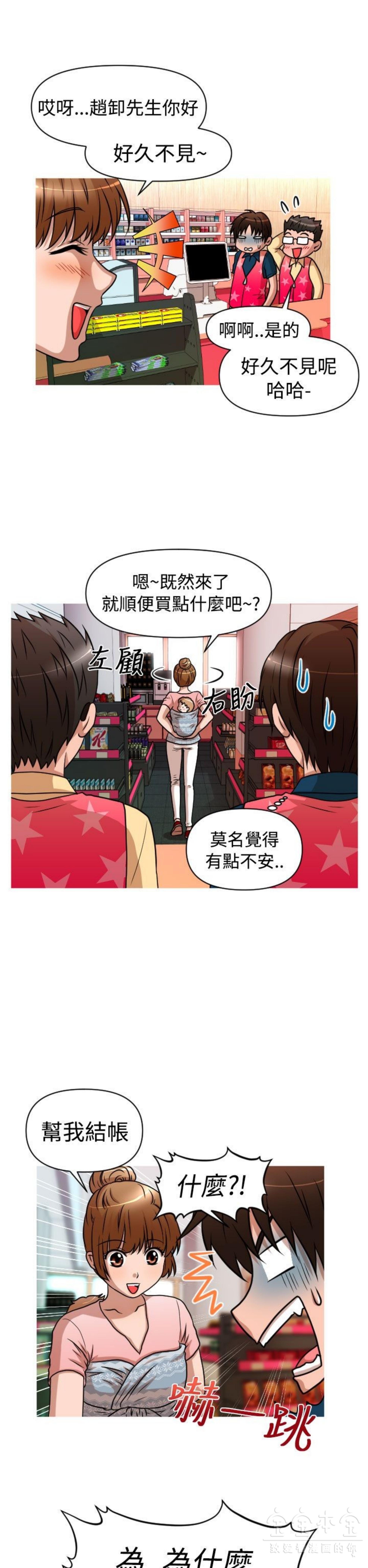 奇怪的商超 第29话 第19页
